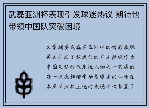 武磊亚洲杯表现引发球迷热议 期待他带领中国队突破困境 武磊亚洲杯表现引发球迷热议 期待他带领中国队突破困境