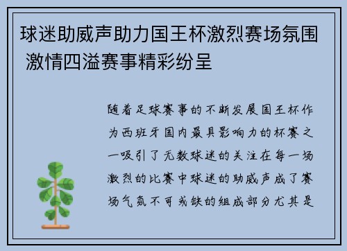 球迷助威声助力国王杯激烈赛场氛围 激情四溢赛事精彩纷呈