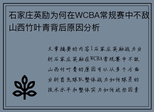 石家庄英励为何在WCBA常规赛中不敌山西竹叶青背后原因分析