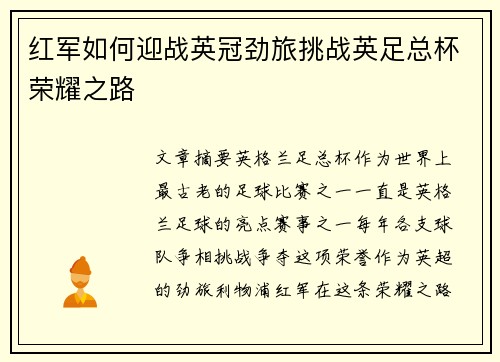 红军如何迎战英冠劲旅挑战英足总杯荣耀之路
