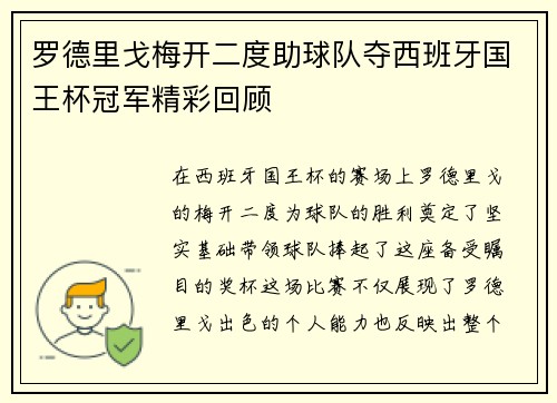 罗德里戈梅开二度助球队夺西班牙国王杯冠军精彩回顾 罗德里戈梅开二度助球队夺西班牙国王杯冠军精彩回顾