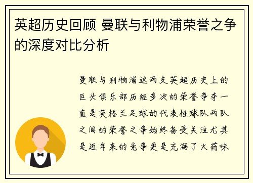 英超历史回顾 曼联与利物浦荣誉之争的深度对比分析